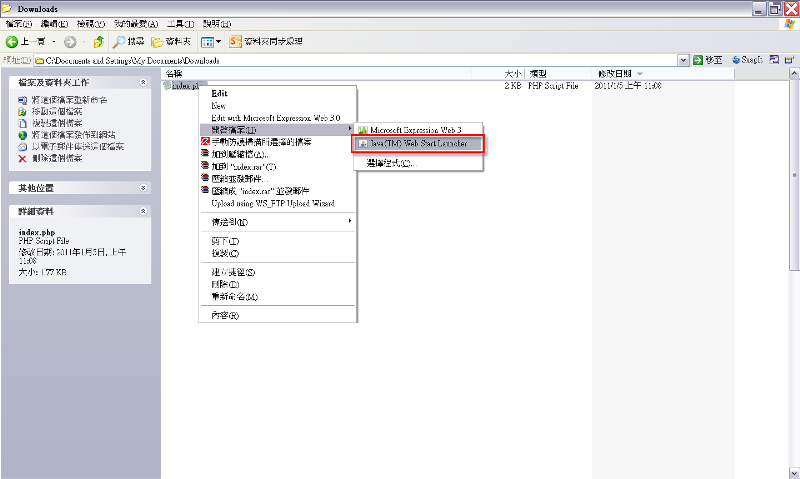 於資料夾中顯示檔案時，於檔案上，點擊滑鼠右鍵，點擊「開啟檔案」，選擇JAVA(TM) Web Start Launcher開啟檔案